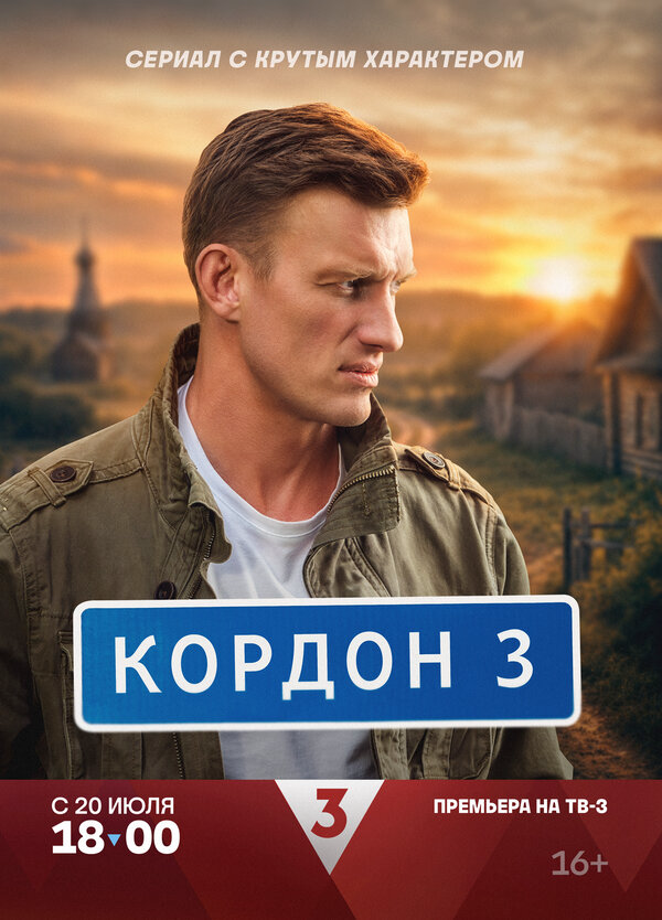Постер сериала